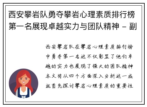 西安攀岩队勇夺攀岩心理素质排行榜第一名展现卓越实力与团队精神 - 副本