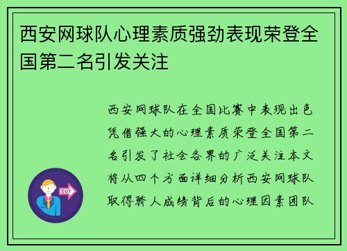 /uploads/images/20251006/xi-an-wang-qiu-dui-xin-li-su-zhi-qiang-jing-biao-xian-rong-deng-quan-guo-di-er-ming-yin-fa-guan-zhu.webp