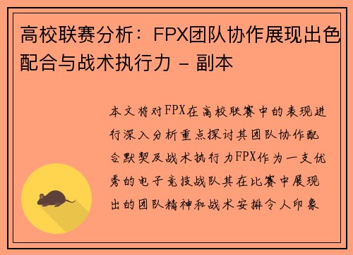/uploads/images/20251007/gao-xiao-lian-sai-fen-xi-fpx-tuan-dui-xie-zuo-zhan-xian-chu-se-pei-he-yu-zhan-shu-zhi-xing-li-fu-ben.webp