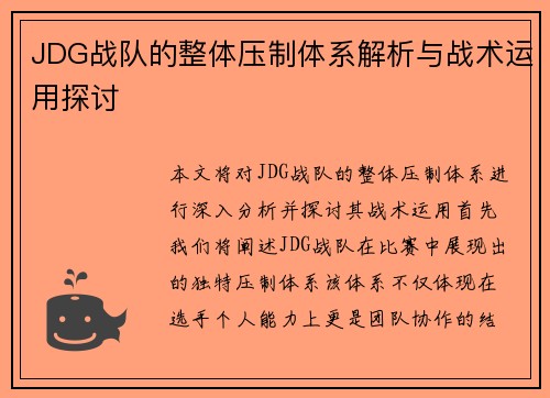 /uploads/images/20251007/jdg-zhan-dui-de-zheng-ti-ya-zhi-ti-xi-jie-xi-yu-zhan-shu-yun-yong-tan-tao.webp