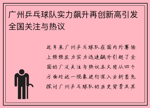/uploads/images/20251008/guang-zhou-ping-pang-qiu-dui-shi-li-biao-sheng-zai-chuang-xin-gao-yin-fa-quan-guo-guan-zhu-yu-re-yi.webp