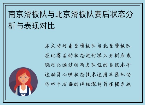 /uploads/images/20251008/nan-jing-hua-ban-dui-yu-bei-jing-hua-ban-dui-sai-hou-zhuang-tai-fen-xi-yu-biao-xian-dui-bi.webp