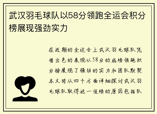 /uploads/images/20251009/wu-han-yu-mao-qiu-dui-yi-58-fen-ling-pao-quan-yun-hui-ji-fen-bang-zhan-xian-qiang-jing-shi-li.webp